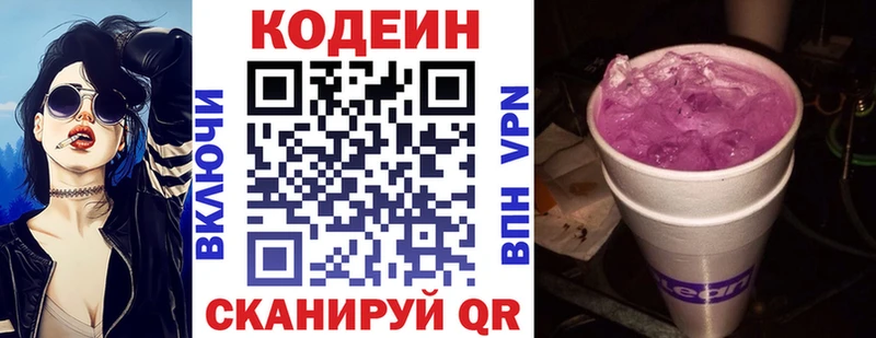 где можно купить   Первомайск  Кодеиновый сироп Lean Purple Drank 
